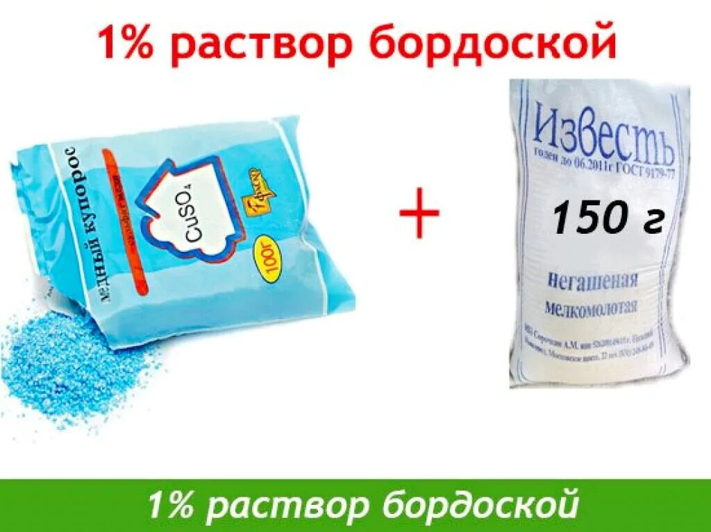 Бордосская смесь 3проц. Известь с медным купоросом. Бордосская смесь 3%. Медный купорос и бордосская смесь.