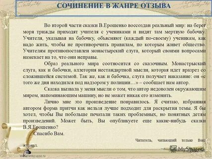 Рецензия какой жанр