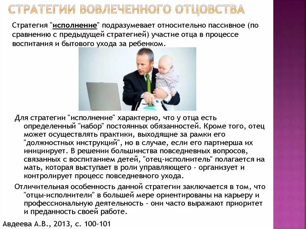 Бывший право на отцовство читать полностью. Понятие отцовство. определение отцовства. модель отцовства психология. добровольное установление отцовства.