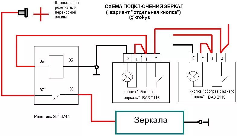 Как подключить обогрев стекла. Схема подключения обогрева зеркал ВАЗ 2110. Подогрев зеркал ВАЗ 2114 схема. Схема подключения обогрева зеркал через реле и кнопку. Схема кнопки подогрева зеркал ВАЗ 2114.