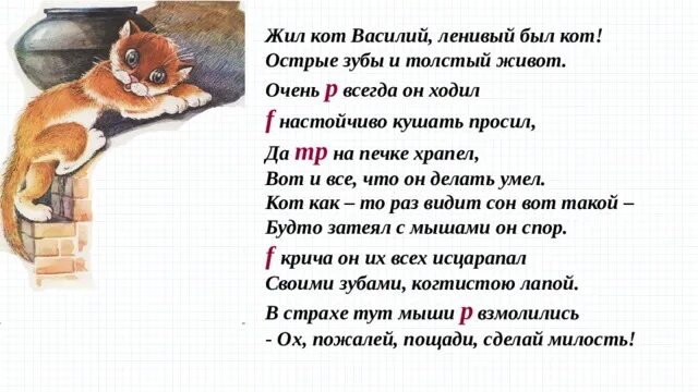 Живется как писать. Сказка про кота. Стихотворение про ленивого кота.