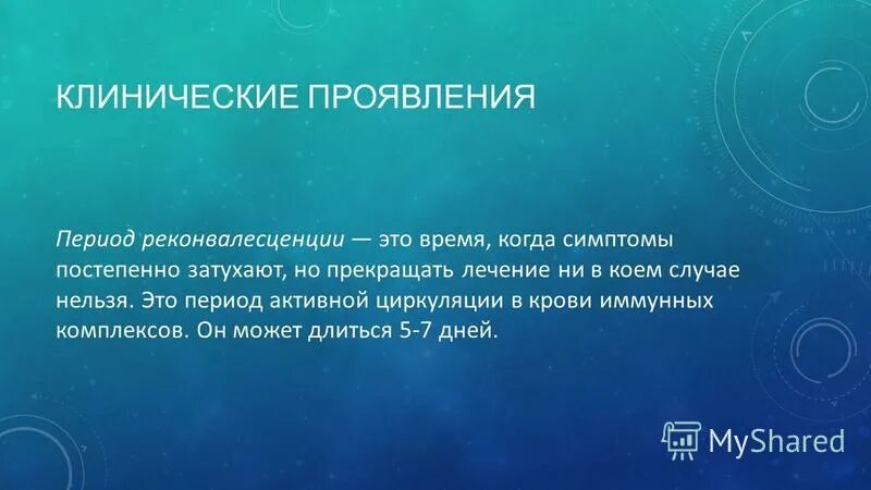 Себя проявлять в период