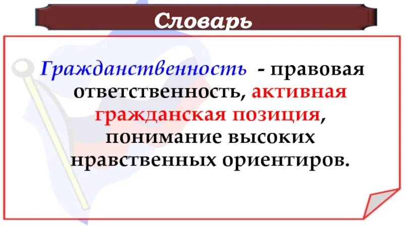 Приведите примеры проявления гражданственности. Гуманизм патриотизм гражданственность. Понятие гражданственность. Патриотизм и гражданственность Обществознание. Гражданственность это в обществознании ОГЭ.