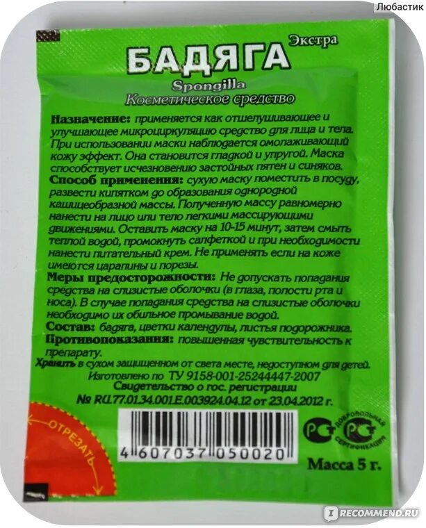 Бадяга порошок инструкция по применению. Бадяга косметическая порошок. Бадяга Экстра порошок. Бадяга состав порошка. Бадяга сухая.