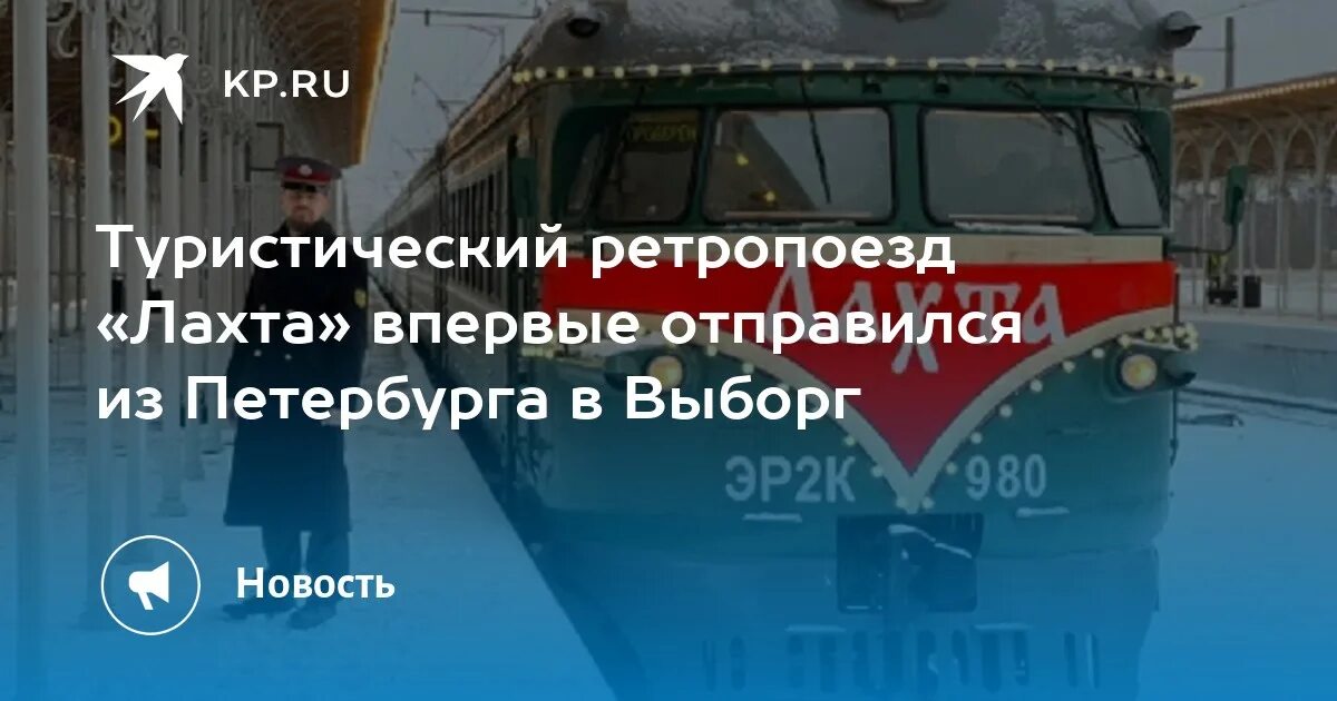 Ретро поезд лахта до выборга. Ретро поезд лахта до выборга