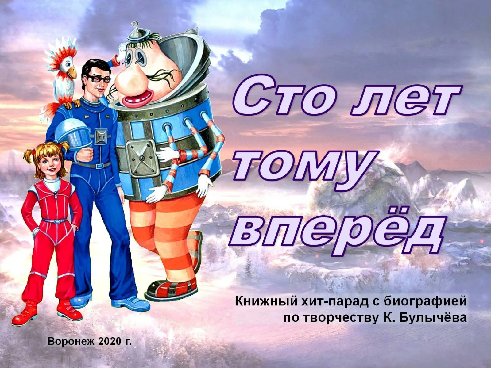 Алиса 100 лет. Алиса 100 лет