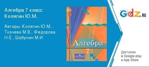 Алгебра 7 класс федорова шабунин колягин ткачева