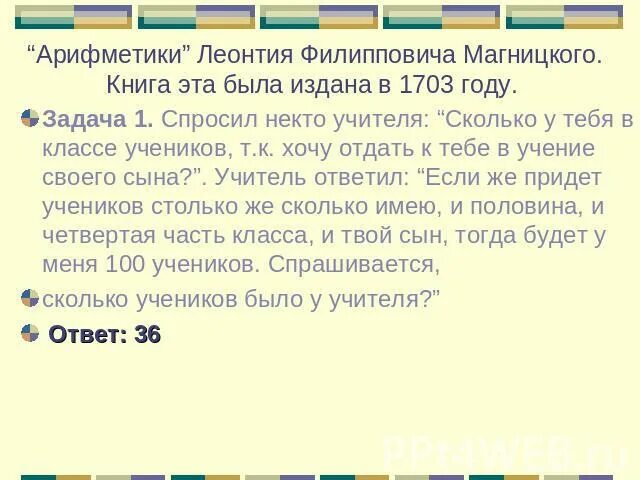 Арифметика магницкого задачи. Задачи из учебника магницкого. Задачи из учебника магницкого. Магницкий арифметика задачи. Старинная задача магницкого.