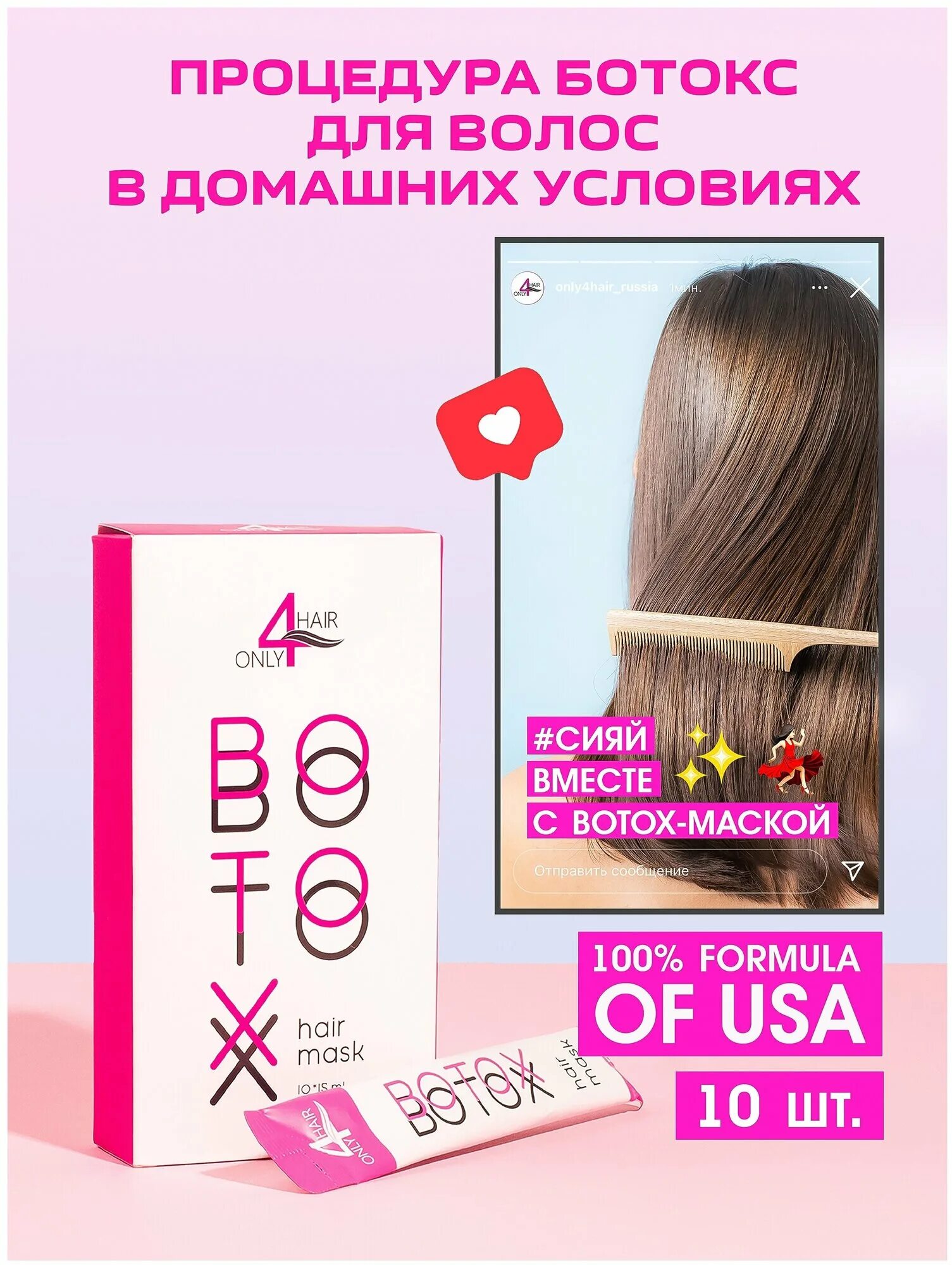 Маска botox. Botox маска для волос 4 only hair. маска ботокс для волос онли 4 хэир. only 4 hair only маска ботокс. маска 4 only hair ботокс для волос botox.