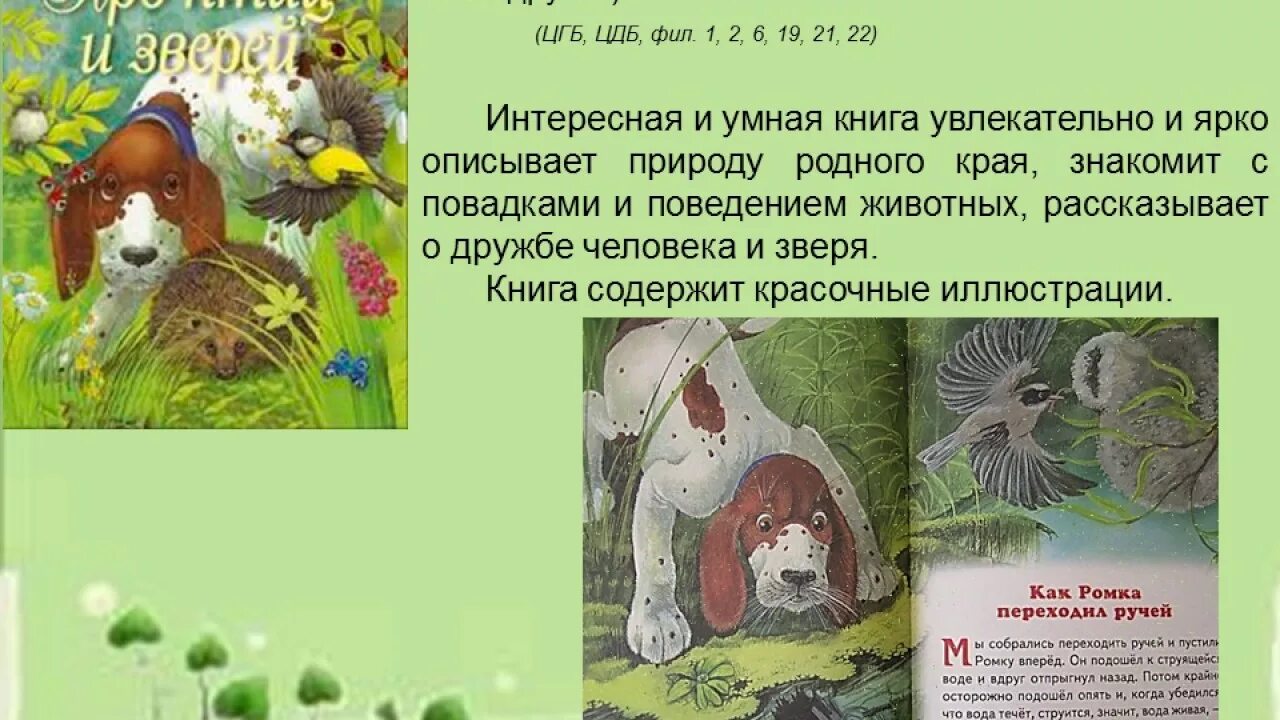 Благодарность пришвин. Книги Пришвина для детей. Рассказы о природе. Пришвин книги о природе. Пришвин детям о природе.