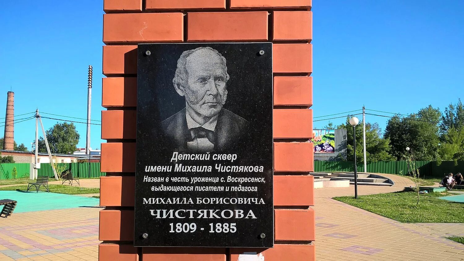 В честь кого назван киров. Сквер Чистякова Киров Калужская область. Памятники Киров Калужская область. Памятники города Кирова Калужской области. Киров Калужская область известные люди.