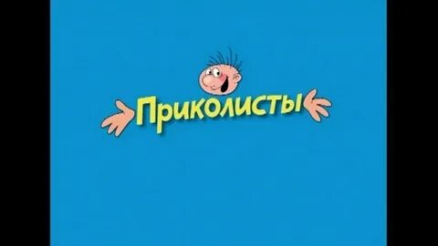 Ералаш конец картинка