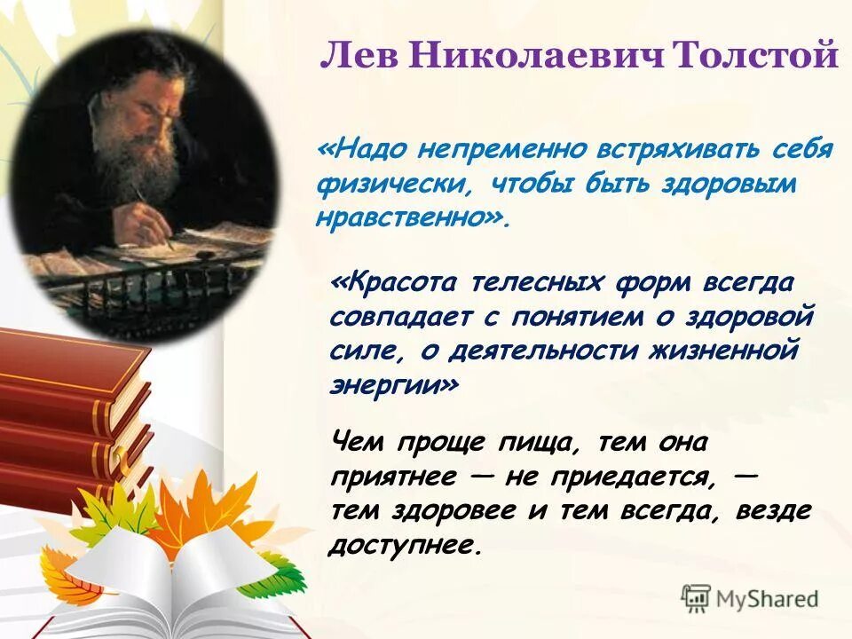 Лев толстой поговорки