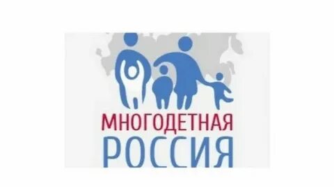 Всероссийский проект многодетная семья