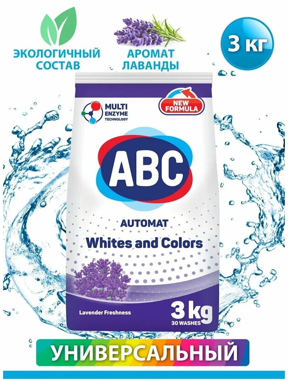ABC порошок 9 кг Лаванда. Стиральный порошок ABC 9 кг. Стиральный порошок ABC для цветного 1,5. ABC Color порошок 3кг.
