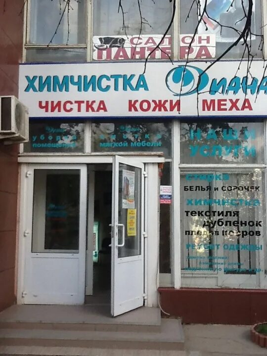 Химчистка одежды адрес вологда. Химчистка диана на сходненской. чистка одежды. химчистка канаш одежды. диана люблино химчистка.