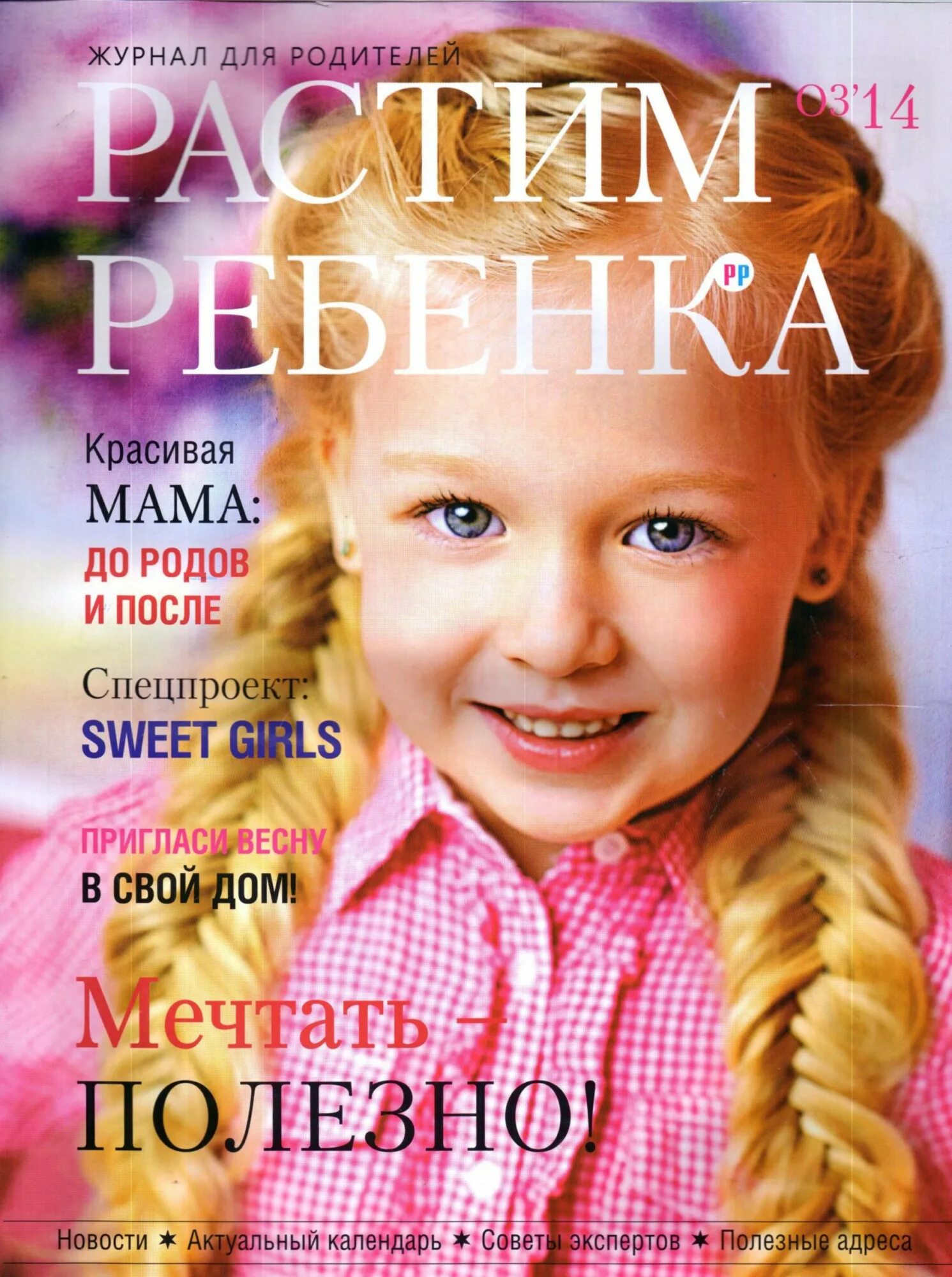 Journal children. Журнал для детей и родителей. Журналы для детей. Журнал родители. Журнал дошкольник.