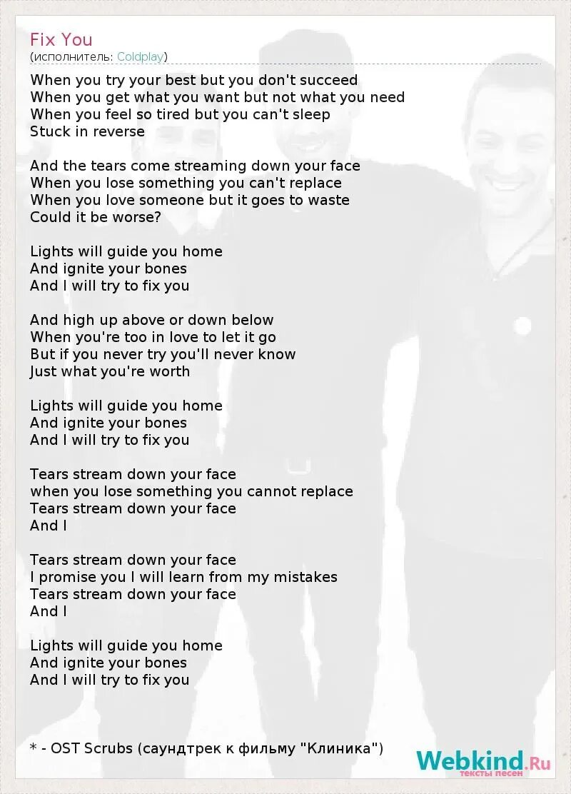 Песня something about you. Текст песни Coldplay Fix you. I Lost you текст. Песня фикса. Come as you are текст.