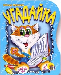 Угадайка