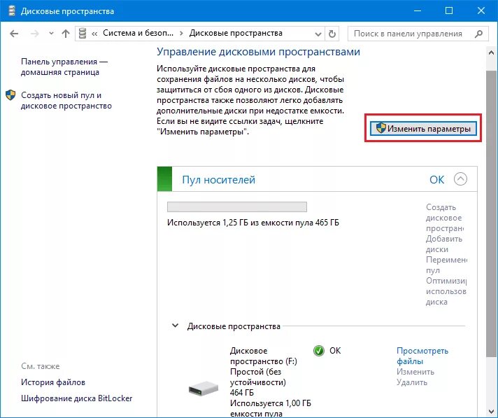 Изменить дисковое пространство. Управление дисковым пространством windows 10. дисковое пространство windows 10. управление дисковыми пространствами windows. управление дисковым пространством архивации.