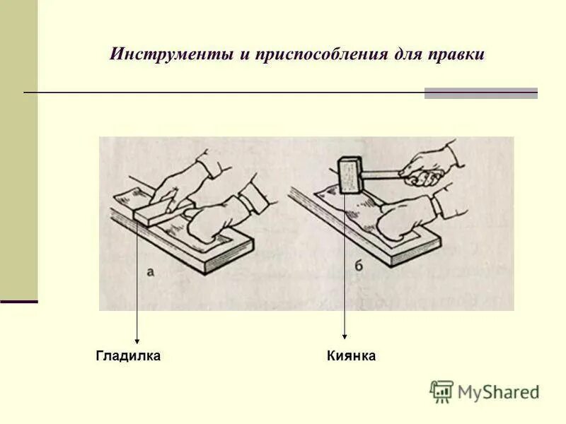 Правка ру. Правка прокатного металла схема. Инструменты и приспособления для правки металла. Инструмент для правки листового металла. Назвать инструменты для правки тонколистового металла ..