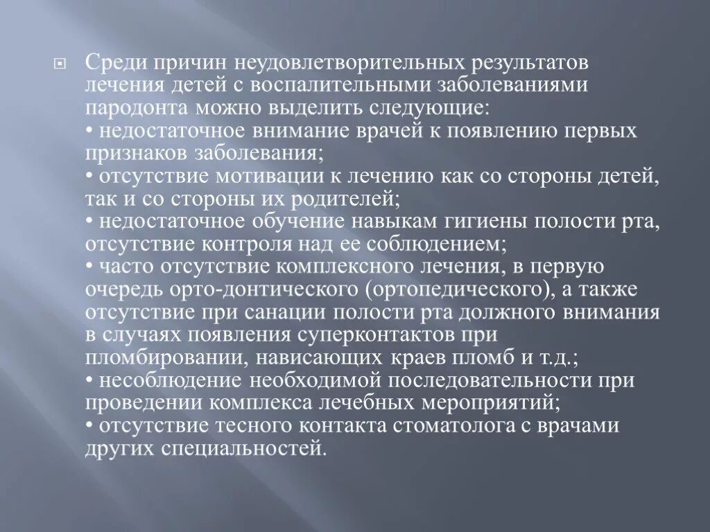 Причины отсутствия мотивации. Отсутствие мотивированности. Обязательным в профилактике заболеваний пародонта у детей является. К чему приводит отсутствие мотивации у детей. Причины суперконтактов.