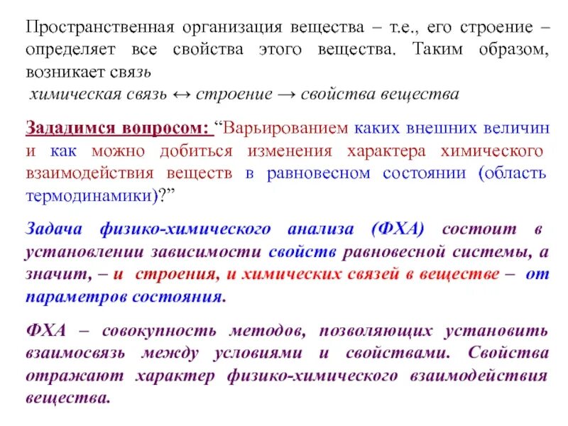 Физико-химические процессы организма. Физико химическое и химическое взаимодействие лс. Тиофан гидроочистка. Гидроочистка нефти химическая реакция. Физическая химия.