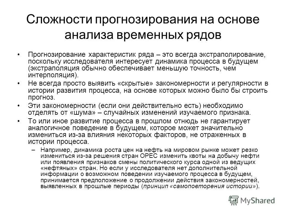 Методы временного прогнозирования. Анализ временных рядов и прогнозирование. метод анализа и прогнозирования временных рядов. алгоритм прогнозирования временных рядов. прогнозирование на основе тренда временного ряда.