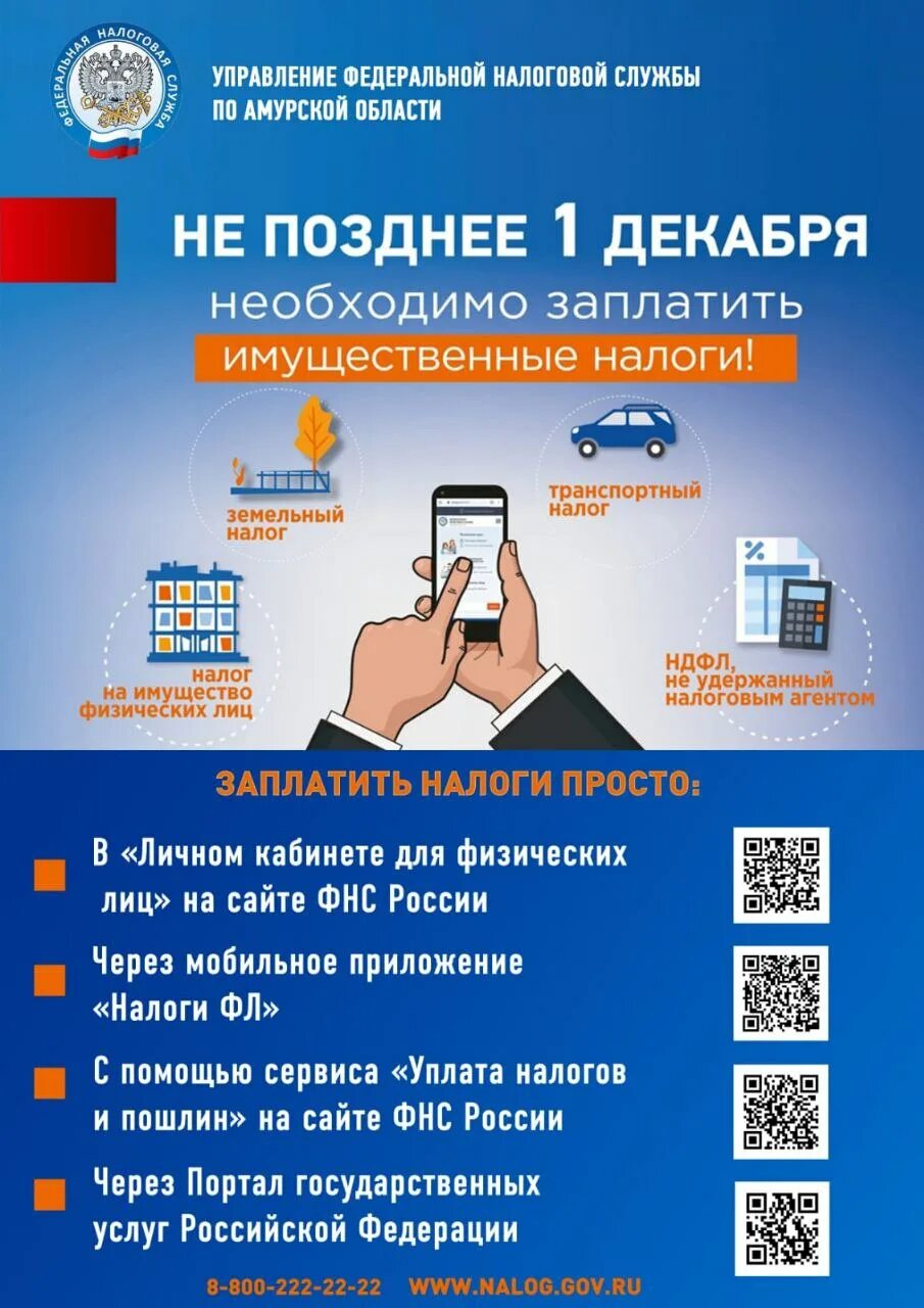 Оплата налога и представление отчётности. Если оплатил налоги позже. Оплати налоги. Оплатите налоги вовремя памятка. Налоги.
