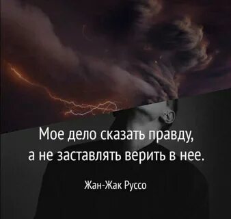 Страх сказать правду