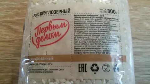 Рис крупа калорийность