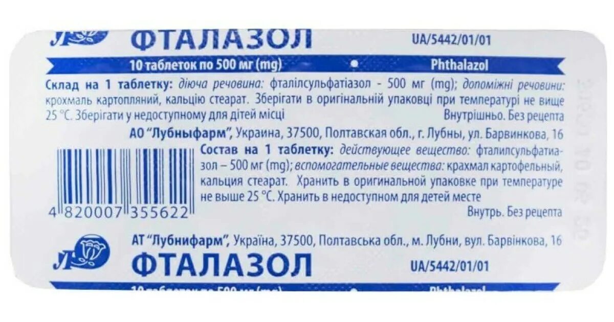 Как принимать фталазол при поносе взрослому человеку. Фталазол. фталазол препарат. фталазол таблетки. фталазол таб. 500мг №10.
