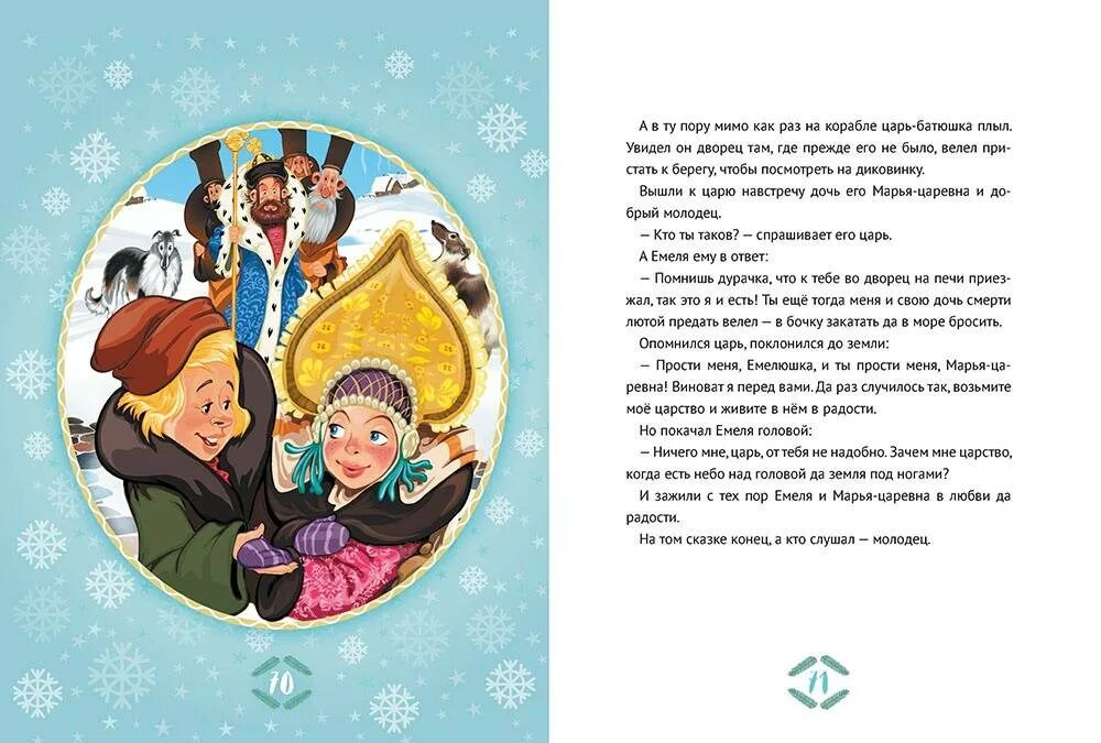 Мороз иванович книга. «морозко» одоевский владимир федорович. Одоевский в. "мороз иванович". "мороз иванович".