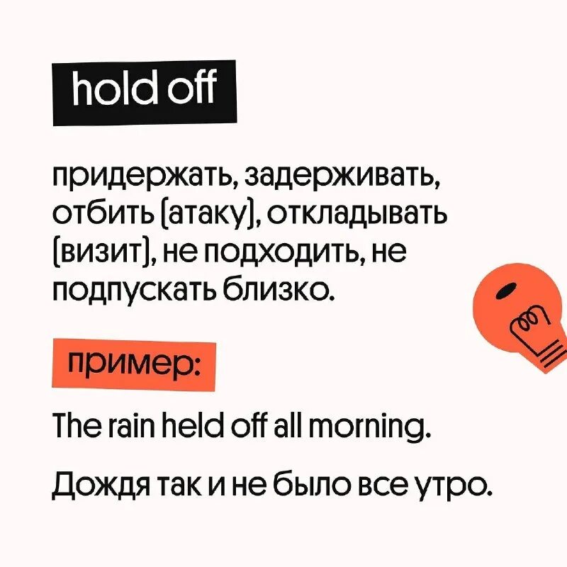 To hold фразовый глагол. Форма past simple hold. Hold out фразовый глагол. Фразовый глагол hold. Фразовый глагол hold.