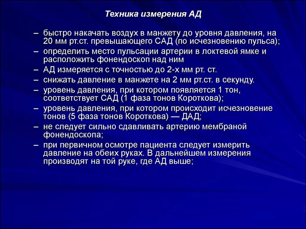 Манипуляция ад. Технику измерения артериального давления. Алгоритм техники измерения ад. Продемонстрируйте технику измерения артериального давления.. Техника измерения артериального дав.