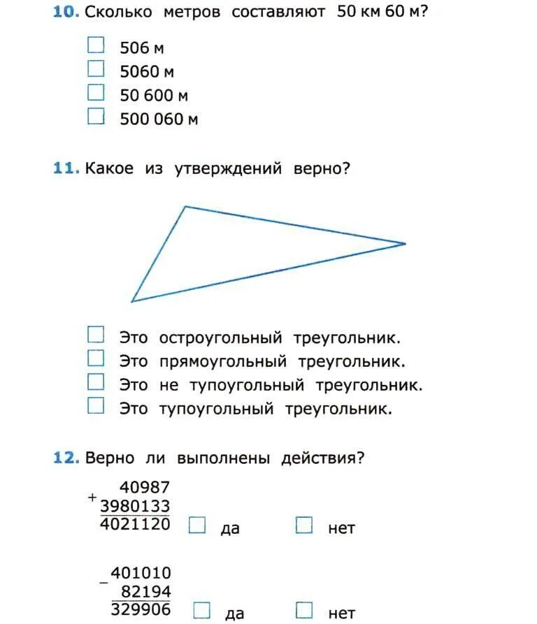 Тест по математике четвертый. Тест по математике 4 класс с ответами. тесты по математике 4 класс школа россии. тест по математике 4 класс 4 четверть с ответами. тест по математике 4 класс 1 четверть с ответами.