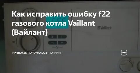 Котел вайланд ошибка ф 75