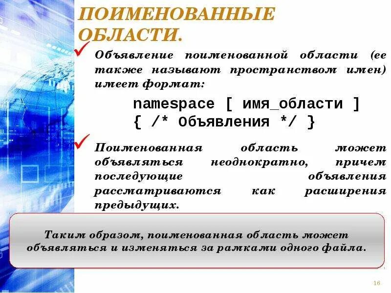 Область действия идентификаторов. Идентификаторы поименованной области. Идентификаторы c++. Области действия идентификаторов. Внешние объявления..