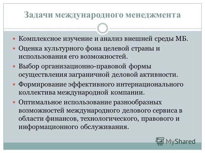 Задачи международного проекта. Цели международного менеджмента. Классификация проектов по характеру целевой задачи. Примеры межгосударственных проектов. Международные проекты презентация.