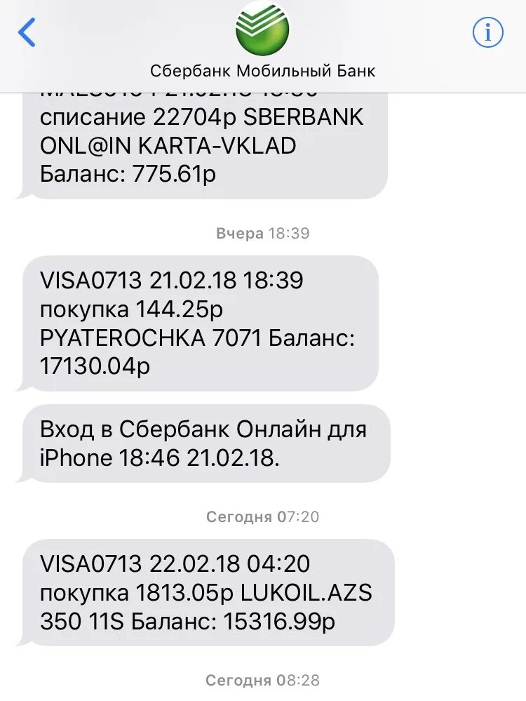 Sberbank sms o sms 2. Списание средств с карты. Сбербанк списание средств. Сбербанк списали деньги. Списание денежных средств с карты.