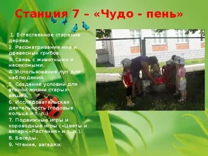 Станция чудо