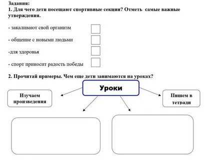 Сор познание 3 класс