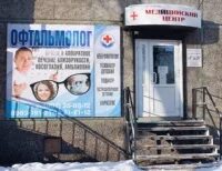Окулист абакан платный