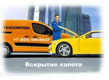 925 500. 925 500. 925 500. 925 500. Картинки техпомощь на дороге.