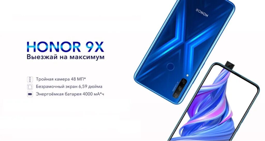 Хонор оф сайт. Honor 9x Premium. Хонор 9х размер экрана. Хонор реклама. Хонор 9 Икс премиум.