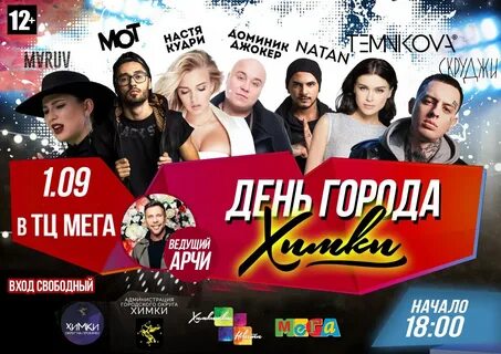 Афиша химки