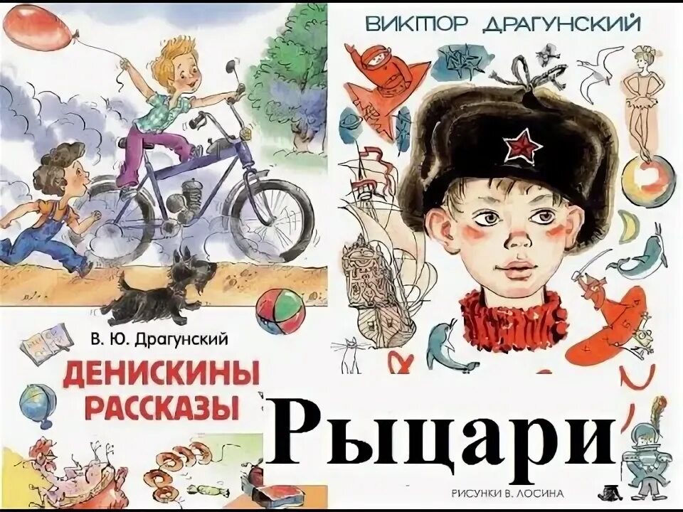 Аудиокниги драгунский денискины рассказы слушать. Денискины рассказы. сказка денискины рассказы. драгунский денискины рассказы. денискины рассказы аудио сказка.