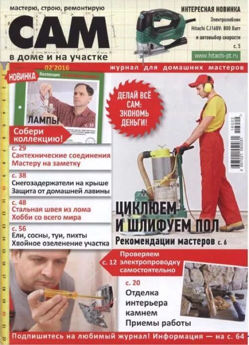 Мастер номер 1. Ооо мастер. Мастер сам номер. Журнал мастера. Мастер сам номер.