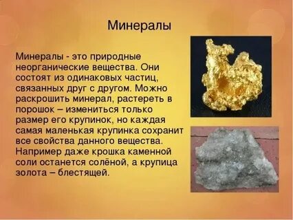 Сообщение про горную породу 2 класс