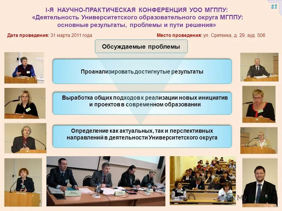 научно практические конференции темы работ. актуальные проблемы современного университетского образования. научно практические конференции темы работ. проектная работа начальные классы. московский государственный психолого-педагогический университет.